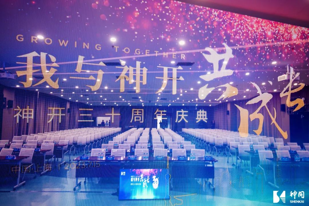 三十而立，薪火相承——凯发成立三十周年庆典活动圆满举行(图3)