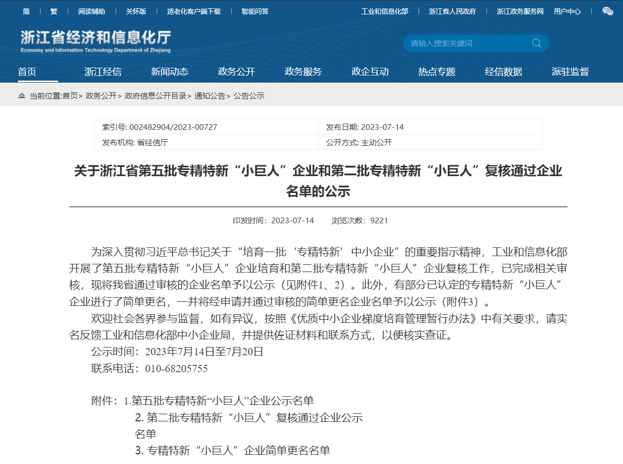 凯发丰禾公司荣获国家级专精特新“小巨人”企业(图1)