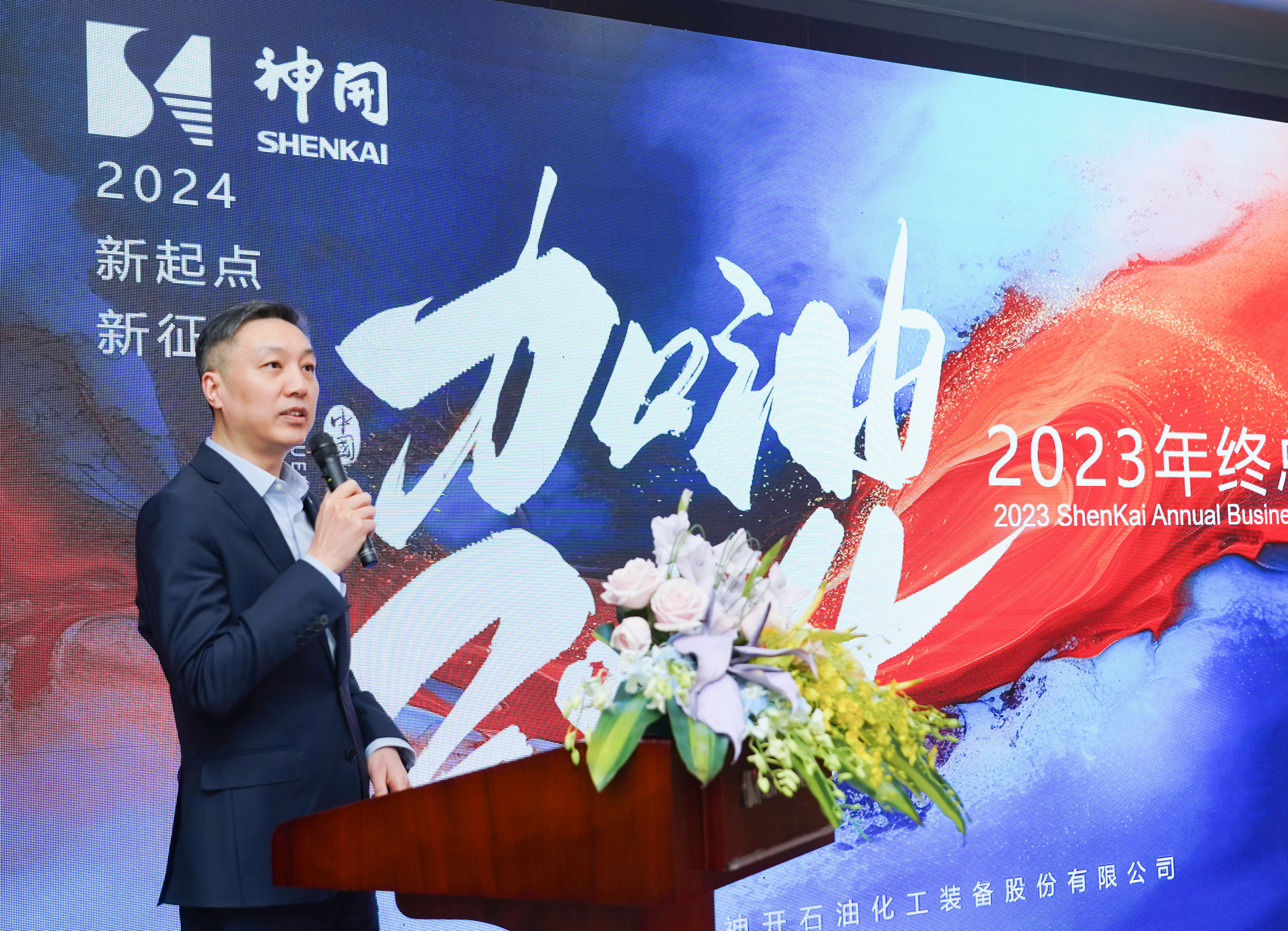 乘风破浪，再启华章——凯发com2023年度总结暨表彰大会隆重召开(图1)