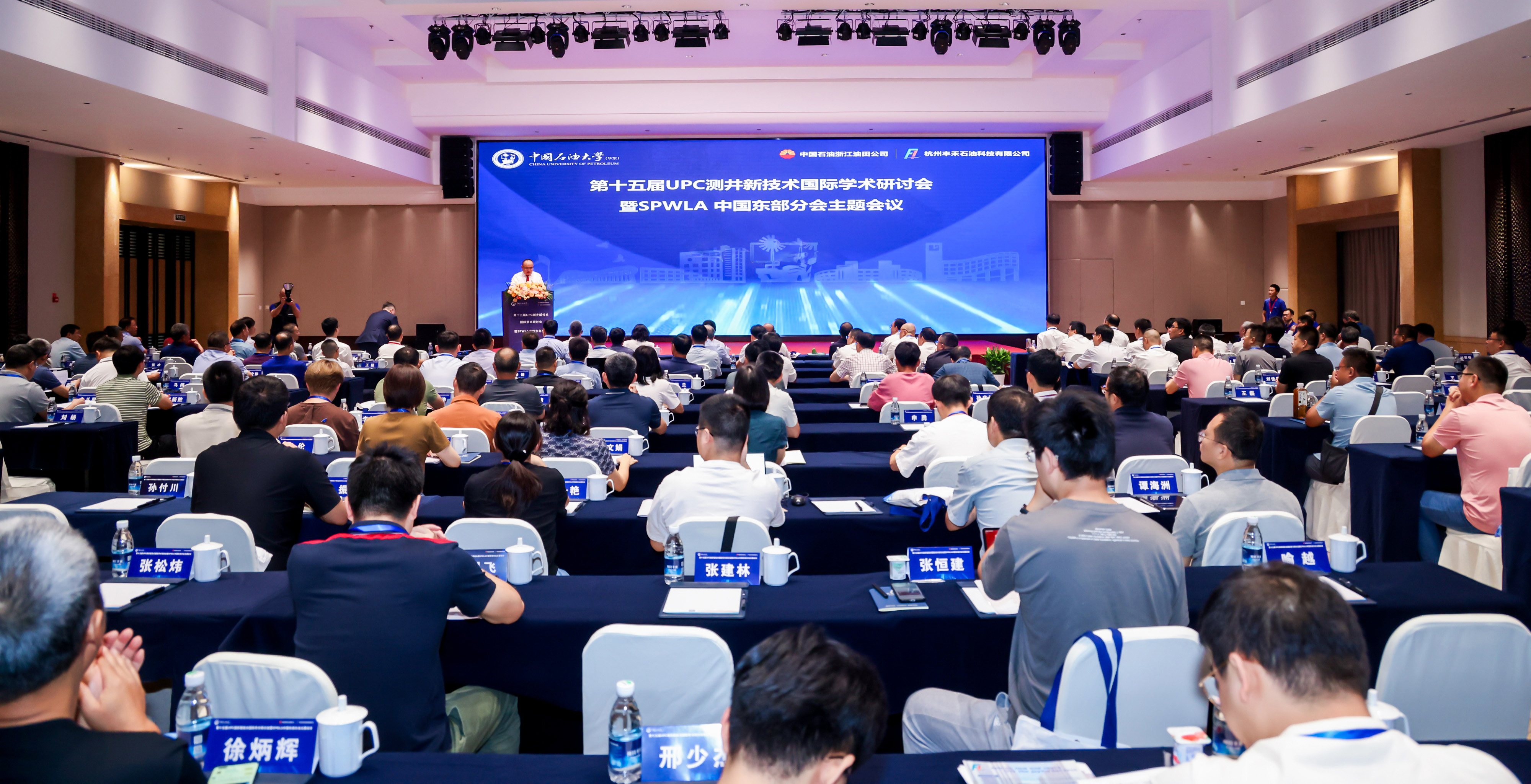 第十五届UPC测井新技术国际学术研讨会暨SPWLA中国东部分会主题会议圆满落幕(图1)