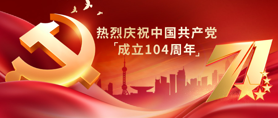 追寻先贤足迹，坚守初心使命——凯发组织开展“庆七一”主题党建活动(图1)