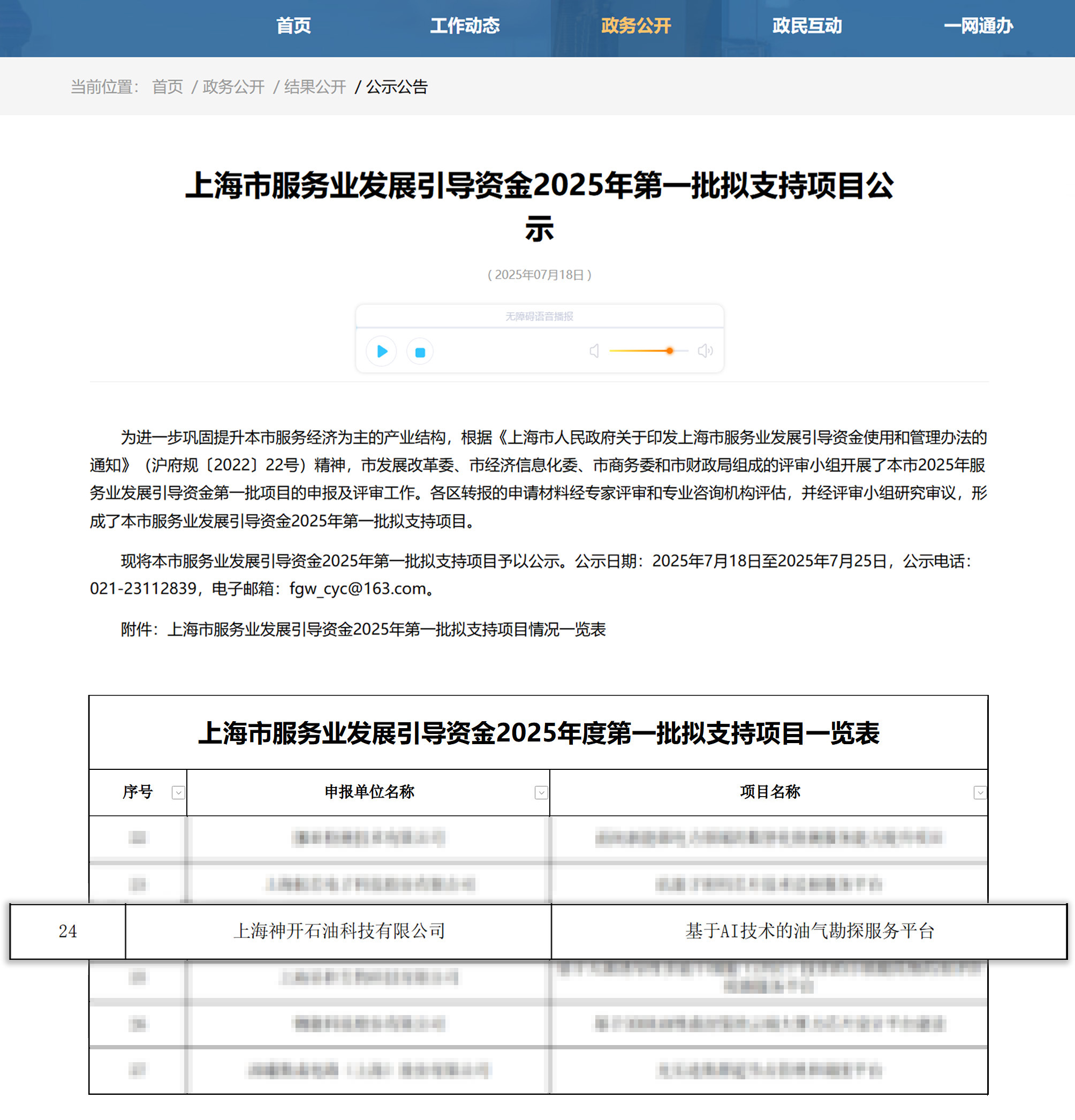 喜讯！凯发科技《基于AI技术的油气勘探服务平台》获上海市引导资金年度首批支持项目(图1)