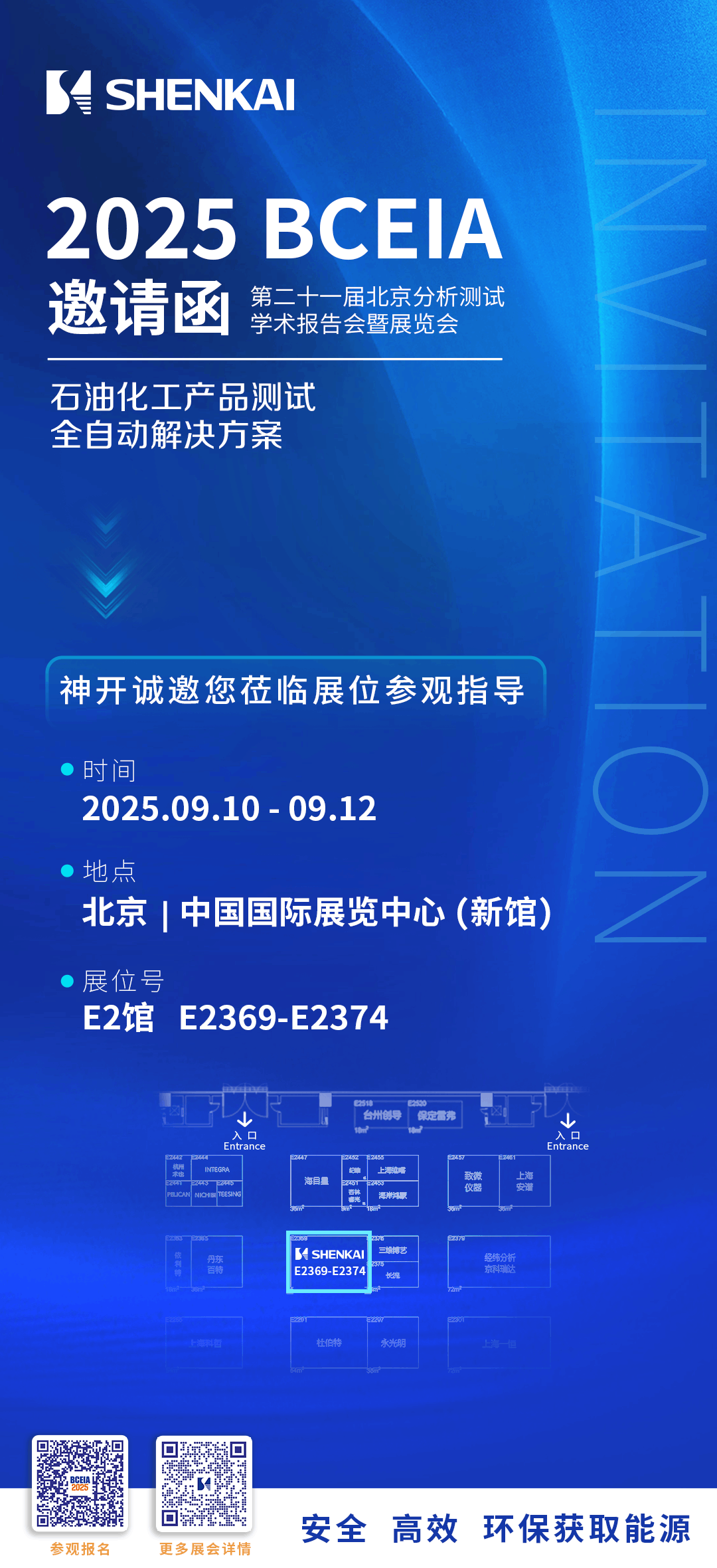 凯发携天然气化工产品测试全自动解决方案，诚邀您相聚北京2025 BCEIA分析仪器展(图6)