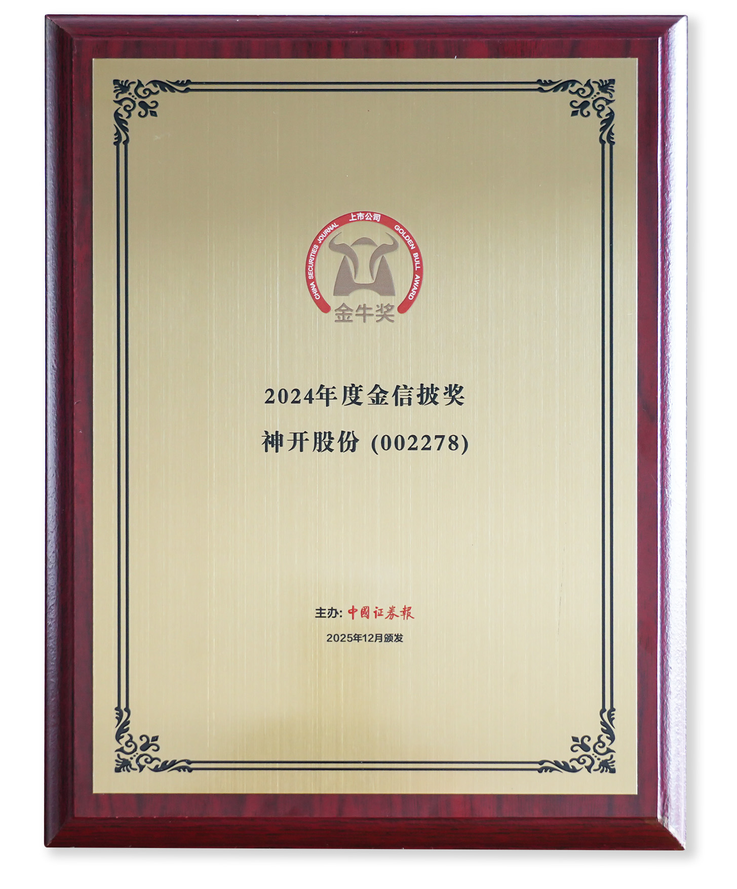 喜讯！凯发com荣获上市公司金牛奖“金信披奖”(图2)