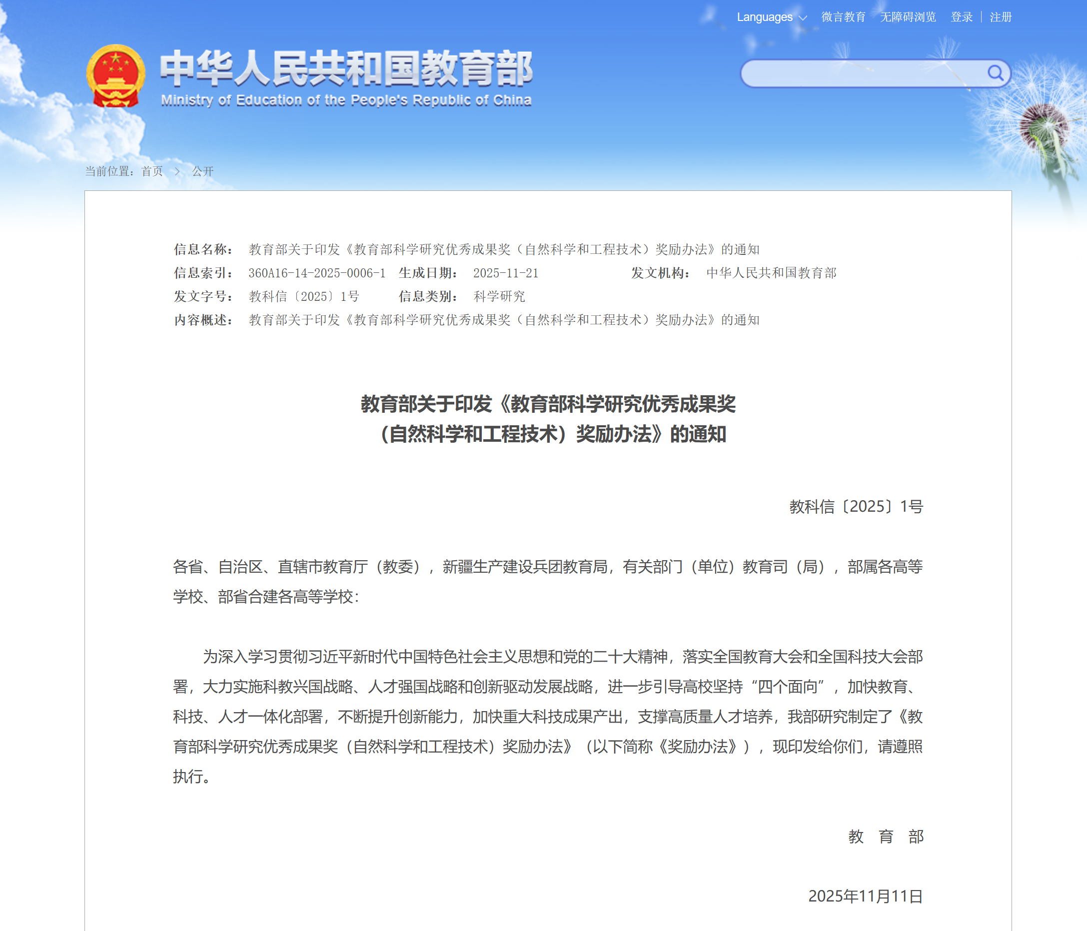 凯发丰禾：深地深海声学测井项目荣膺国家级优秀成果奖(图1)